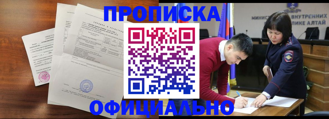 прописка 2025 в Пущино