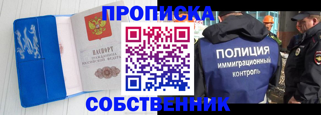 прописка ребенка в Пущино