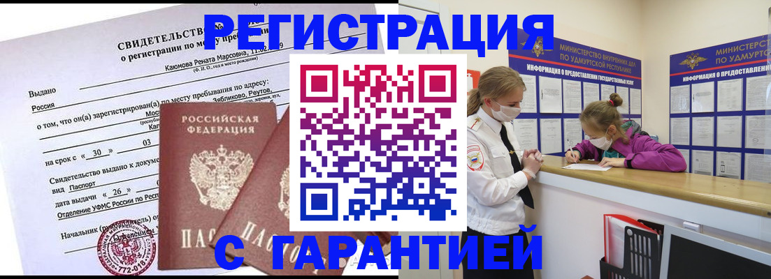 прописка от собственника в Пущино