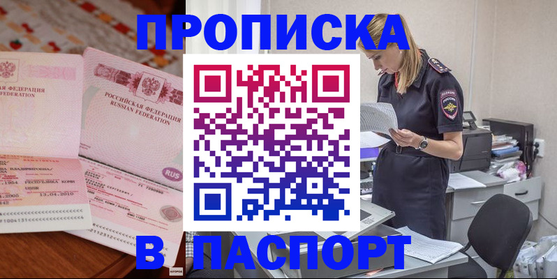 временная регистрация 2025 в Пущино