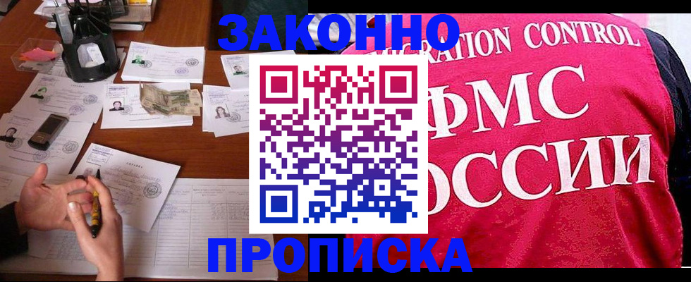 прописка гарантия в Пущино