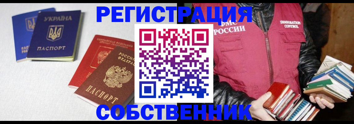 прописка законно в Пущино